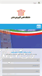 Mobile Screenshot of dashti-uast.ac.ir